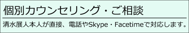 個別カウンセリング・相談