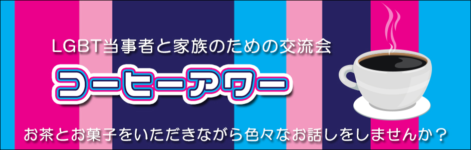 プロフィール 一般社団法人 日本lgbt協会