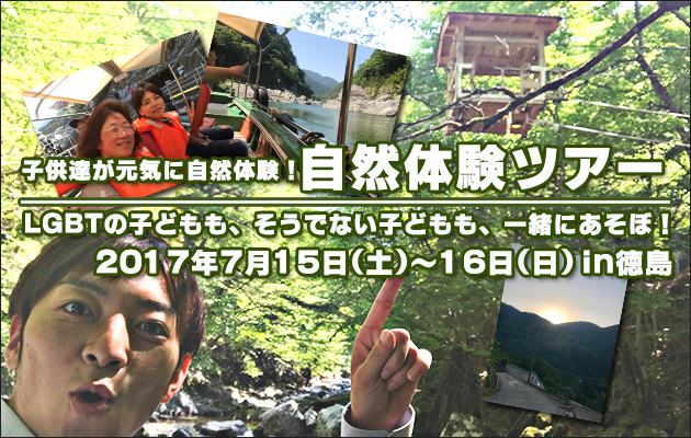 自然体験ツアー/in徳島 自然体験ツアー/in徳島