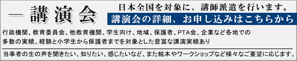 講演会のお申し込みはこちら