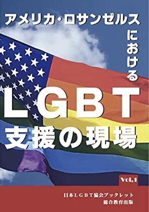 Booklet: LGBT Support in Los Angeles, USA